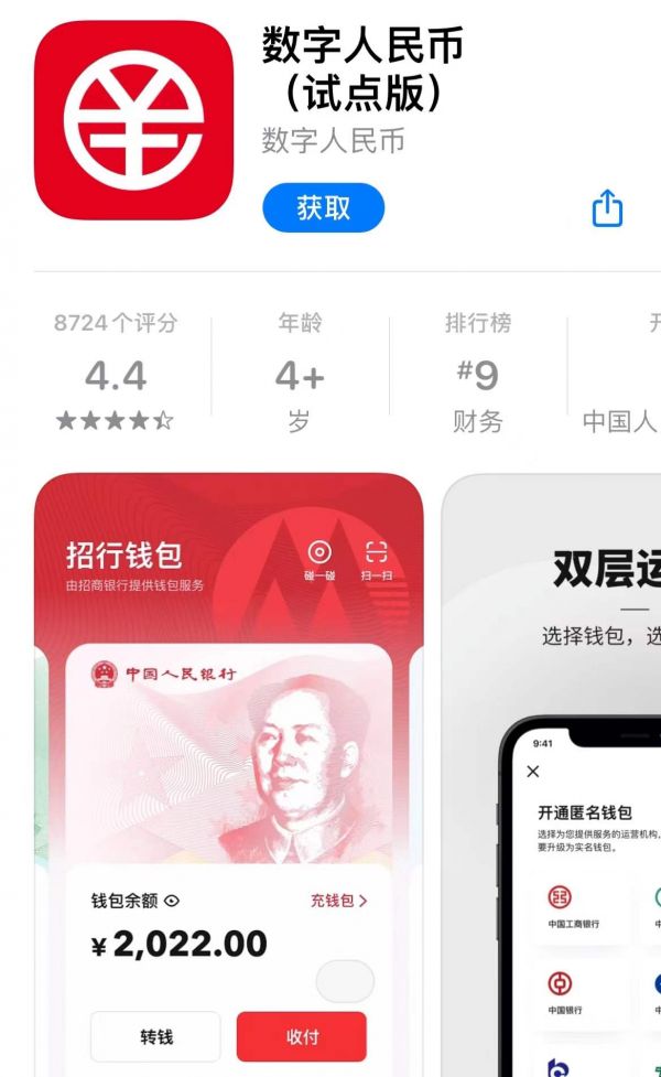 数字人民币app官方下载-数字人民币app官方下载安装最新版