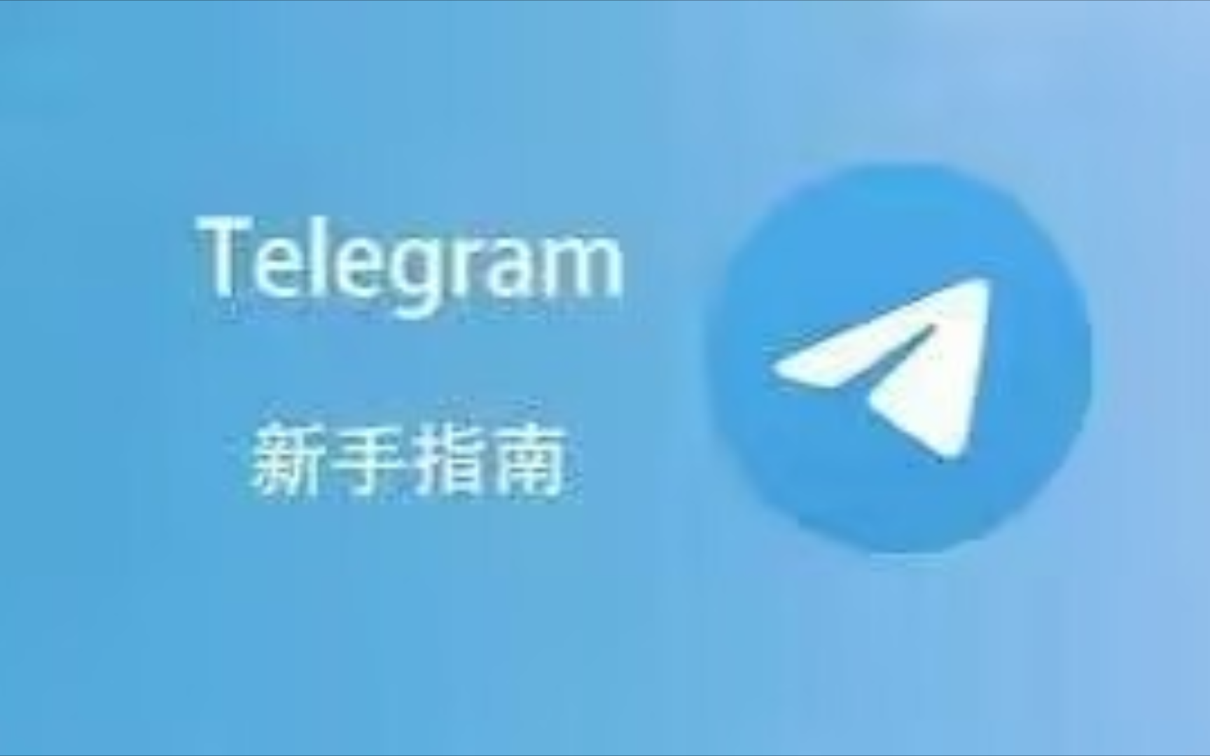 telegram登录流程-在国内登录telegram