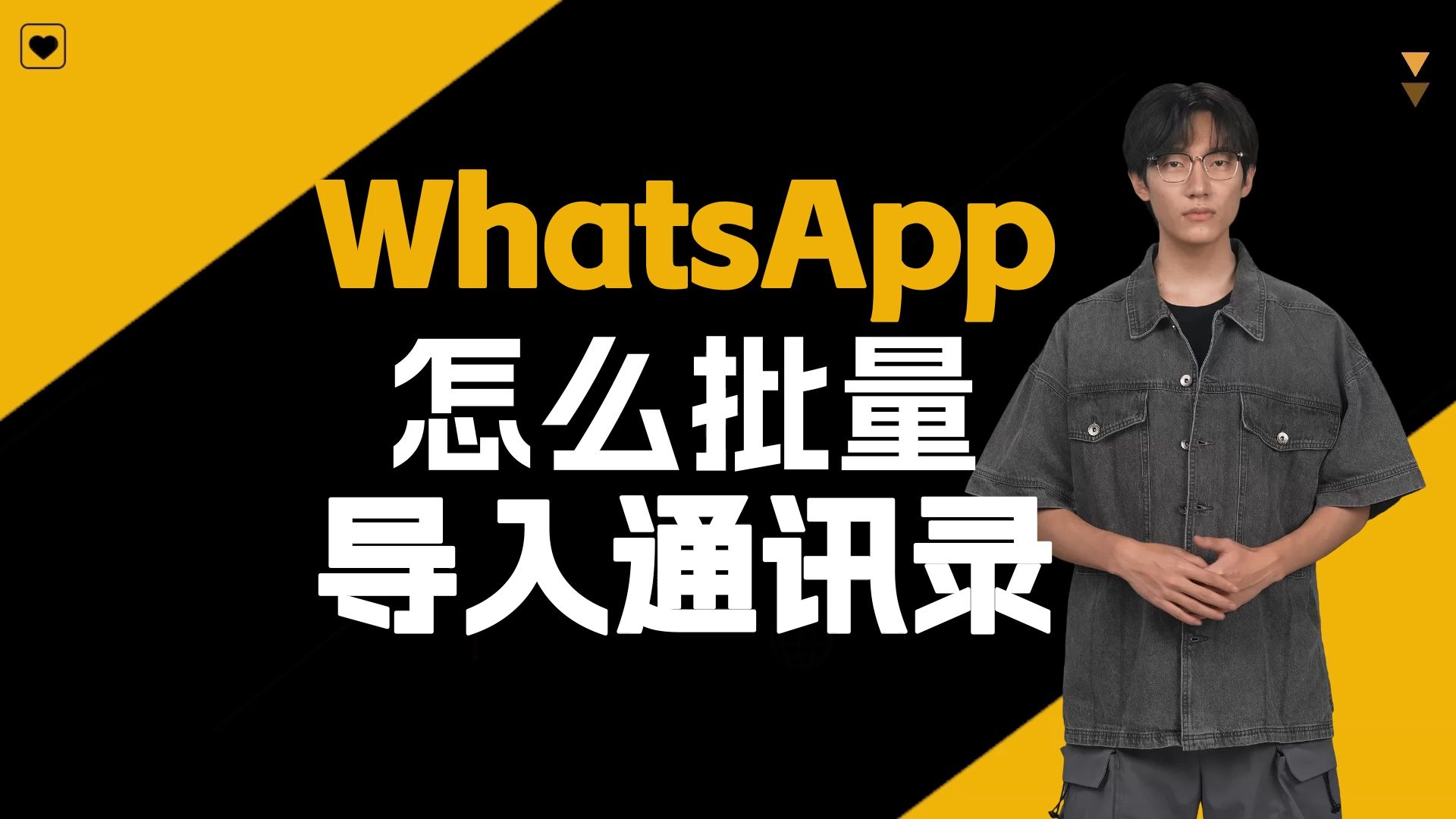 手机版whatsapp如何添加联系人的简单介绍