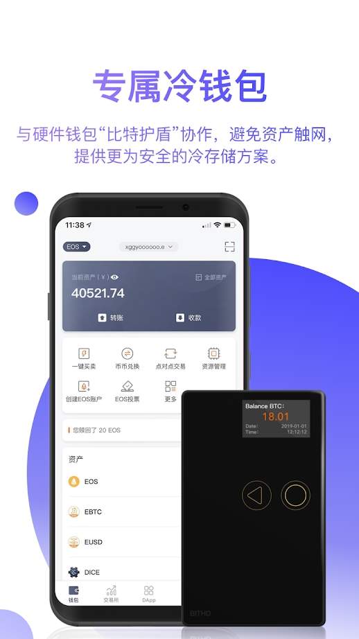 eos冷钱包-electrum 冷钱包