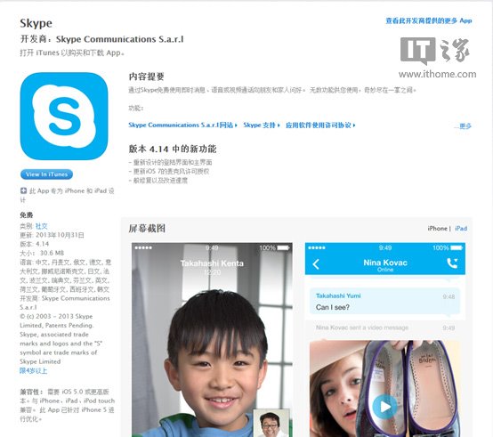 skype有没有苹果版-skype没有ios版吗