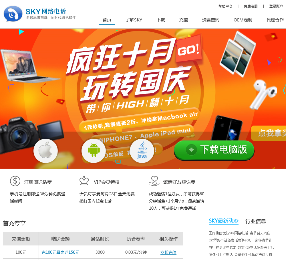 sky网络电话软件下载-sky网络电话软件怎么样