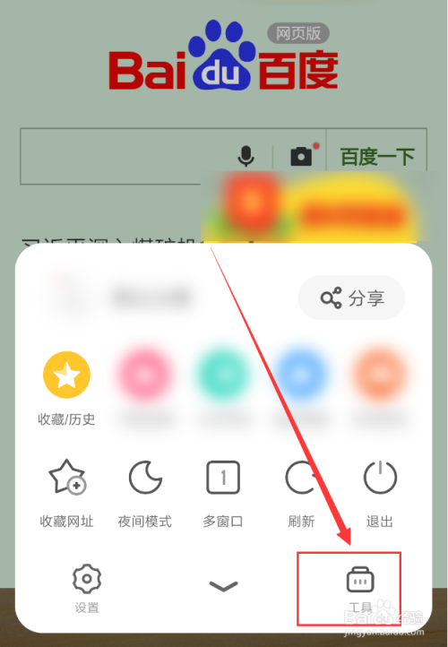 手机uc搜索怎么变成百度-uc的搜索引擎怎么变成百度了