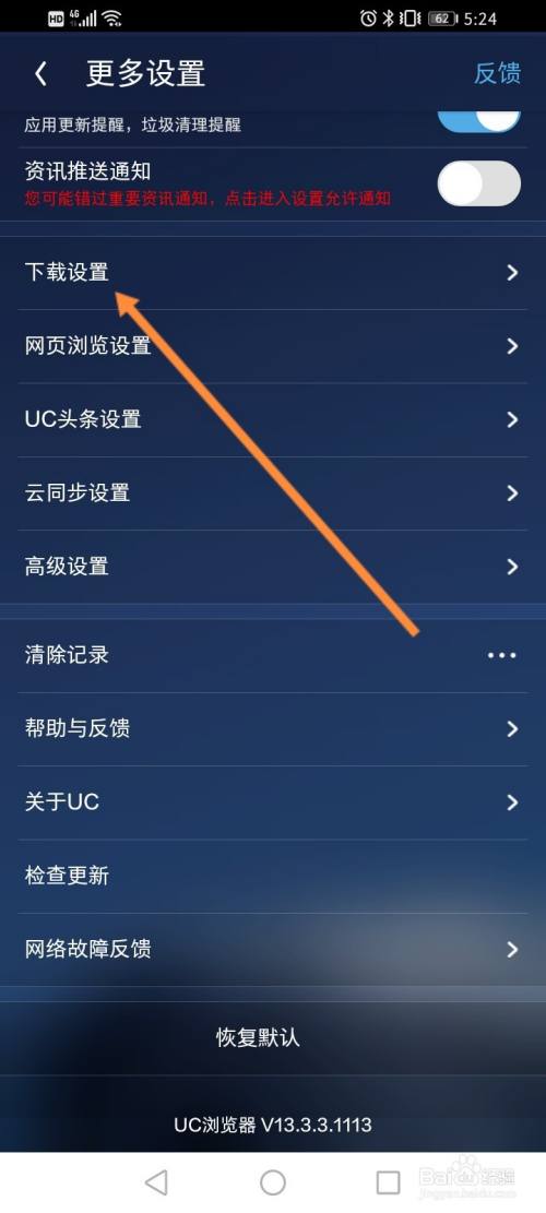 手机uc搜索怎么变成百度-uc的搜索引擎怎么变成百度了