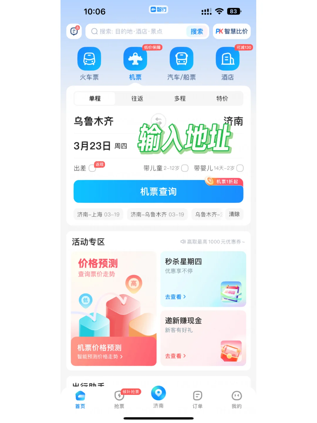 坐飞机下载什么软件-坐飞机下什么软件购票