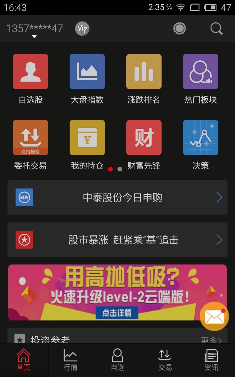 同花顺官方免费下载-同花顺官方免费下载电脑版最新版