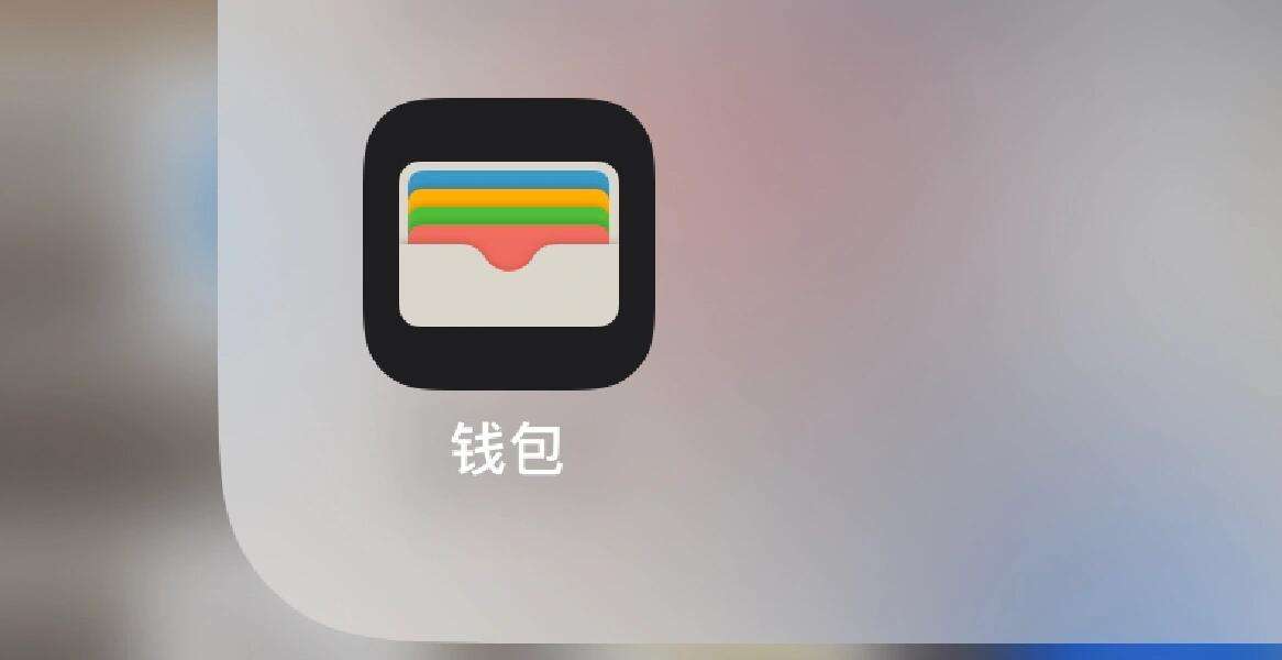 苹果钱包app官网下载安装-苹果钱包app官网下载安装免费