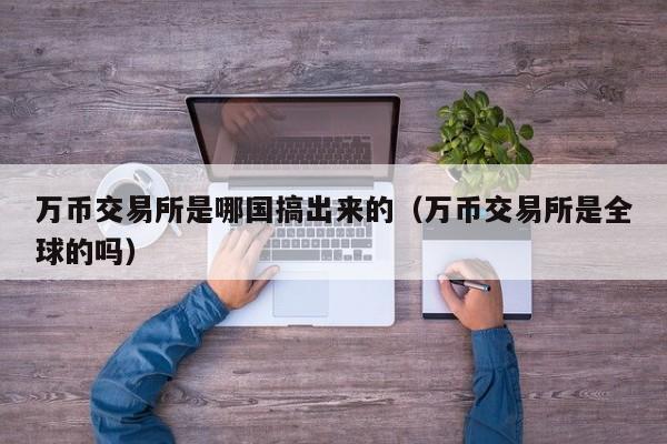 币从交易所直接转到另一个交易所-从一个交易所转币到另一个交易所要多久