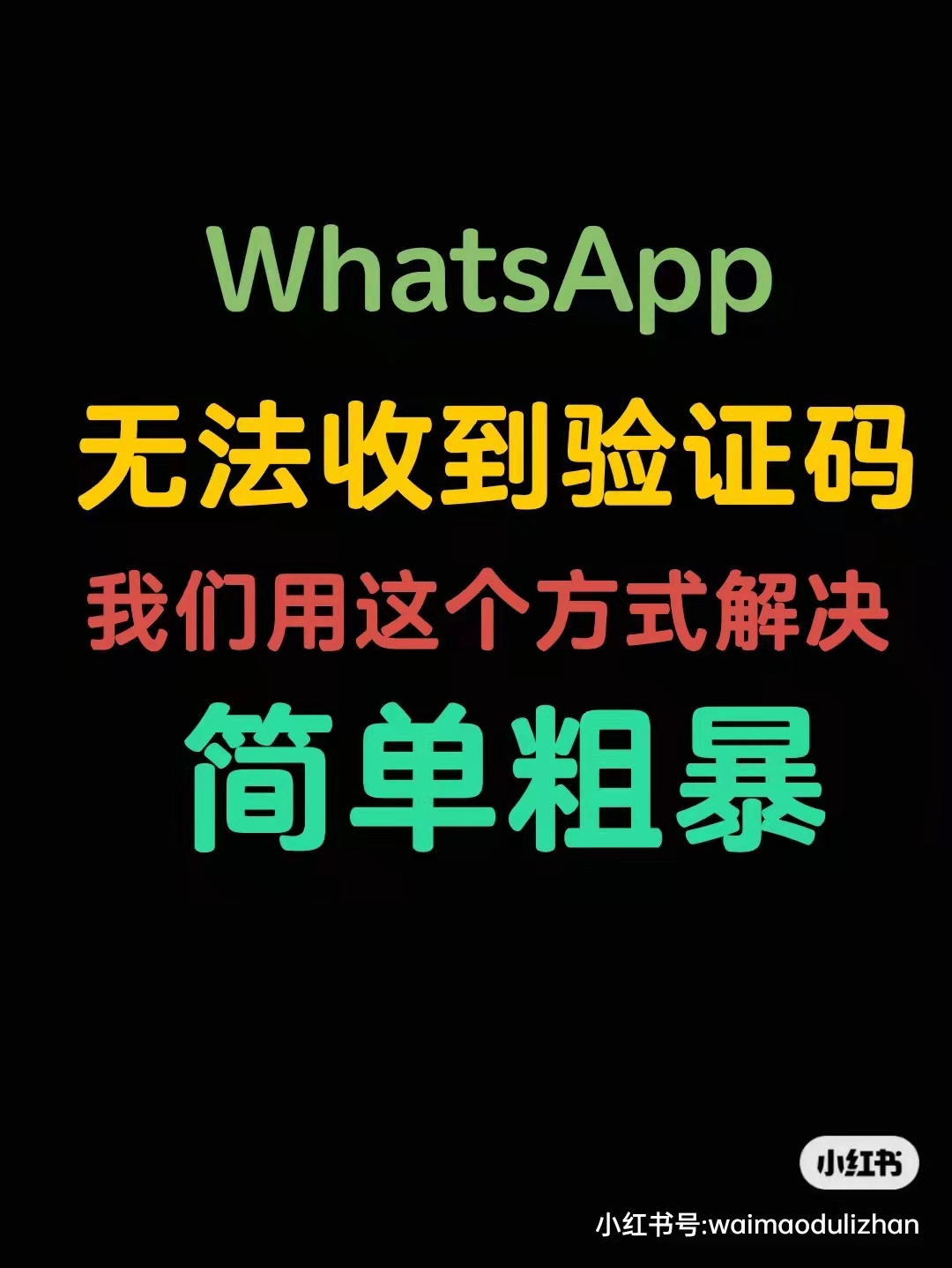 whatsapp无法发送短信验证-whatsapp无法发送短信验证码