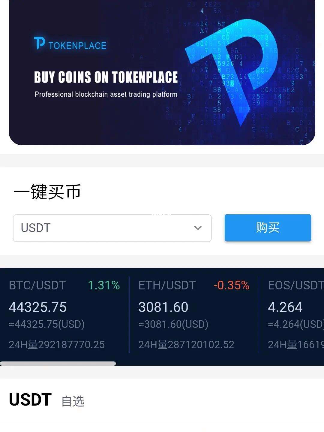 tokentoken钱包如何添加usdt的简单介绍