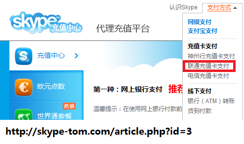 skype官网充值-skype充值页面打不开