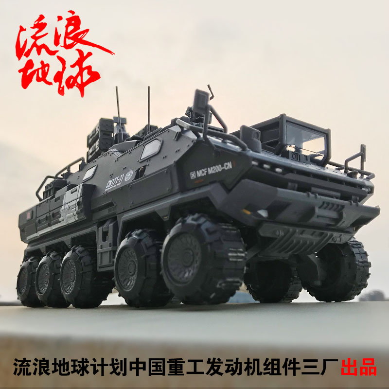 流浪地球里的车叫什么名字-流浪地球里的车叫什么名字啊