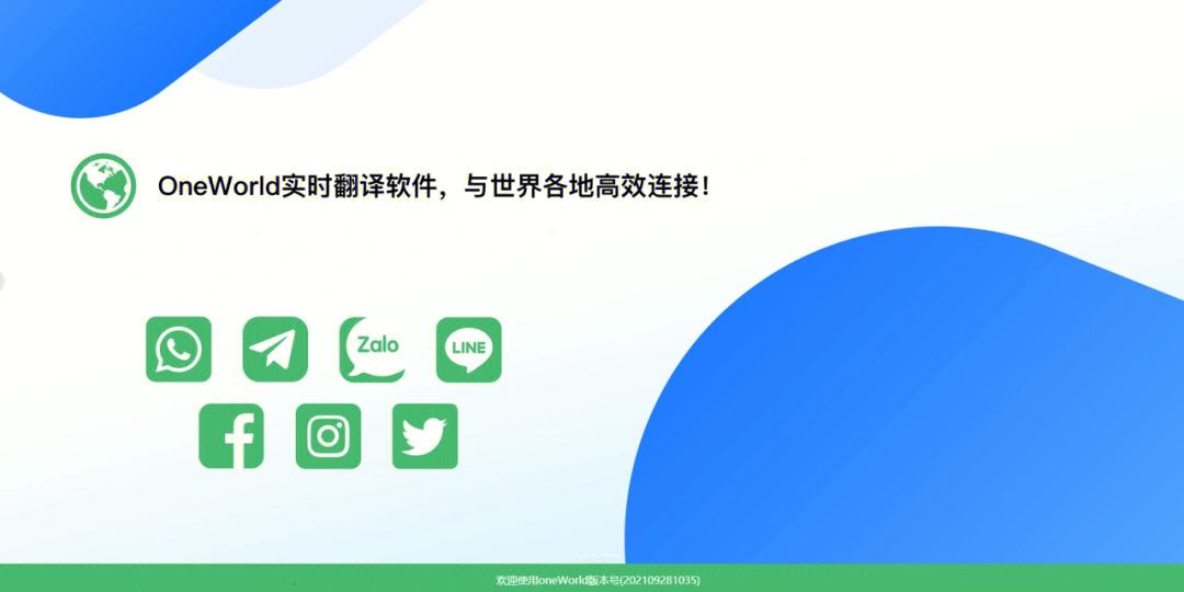 国际聊天软件-国际聊天软件自带翻译