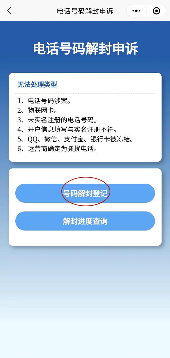手机号被无故封禁怎么办-手机号被无故封禁怎么办理
