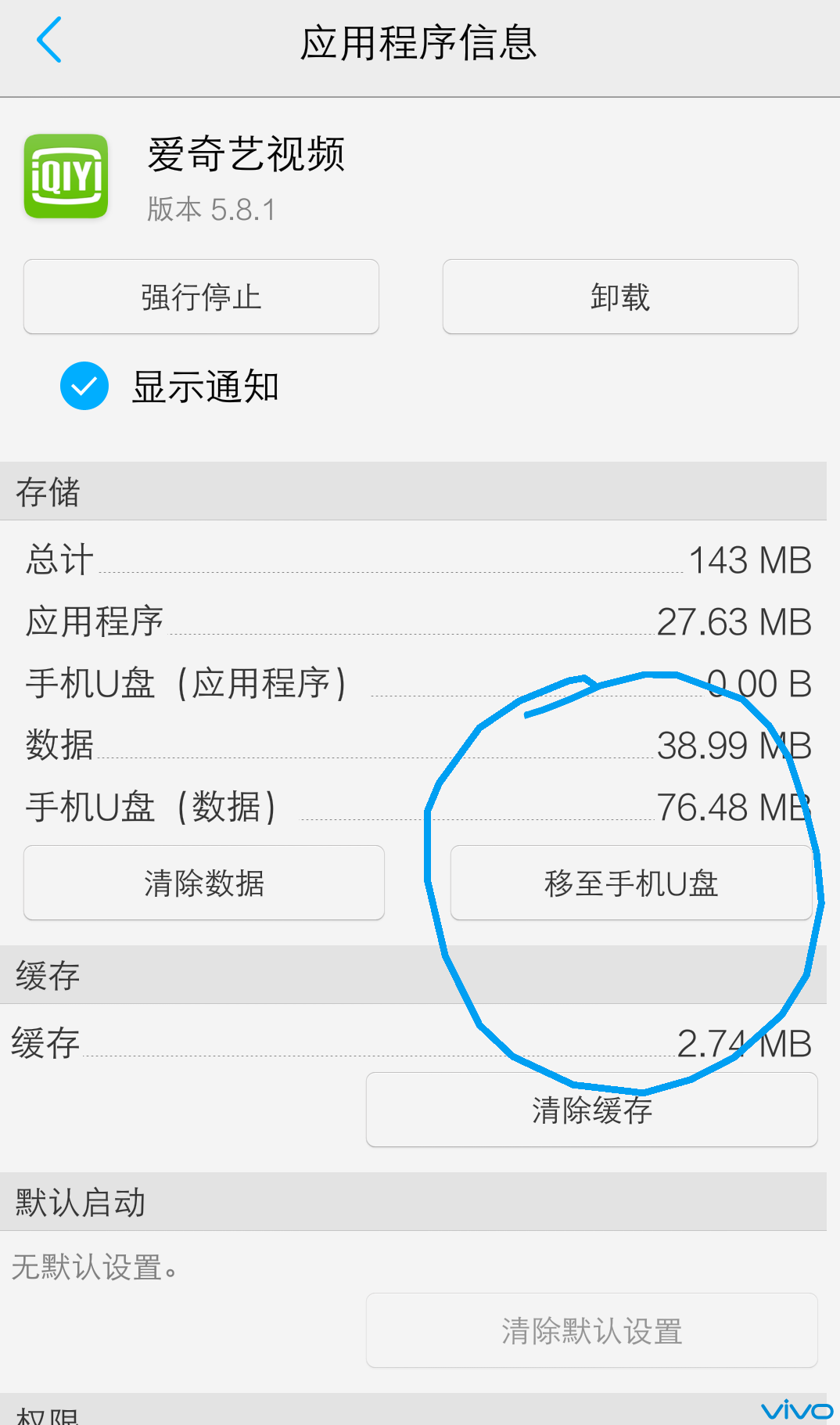 vivo强行停止怎么解除-vivo强行停止的应用怎样恢复