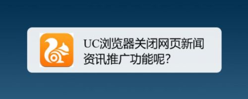 uc搜索不了网页,只能看新闻-uc搜索不了网页,只能看新闻怎么办