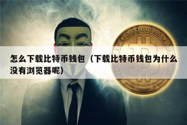 比特钱包app下载-比特钱包app下载安卓