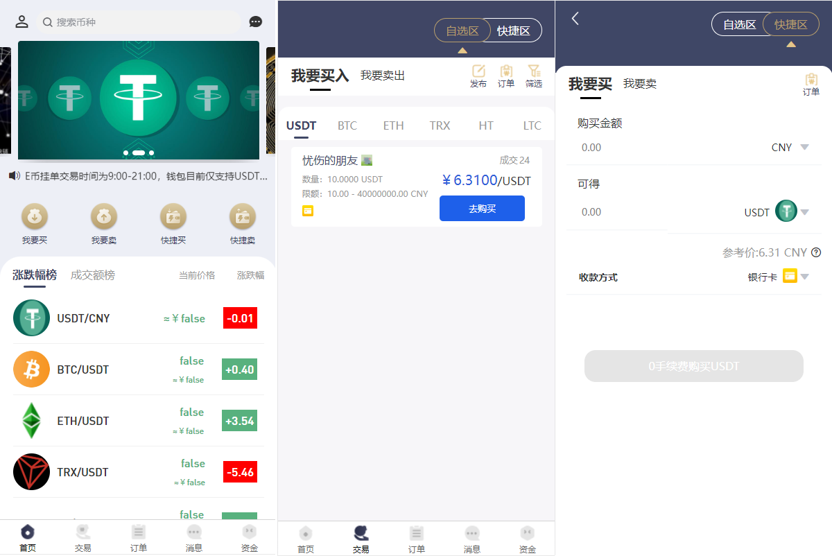 关于ustd交易app下载假交易的信息