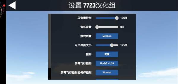 飞机汉化中文版苹果-飞机苹果版怎么设置中文