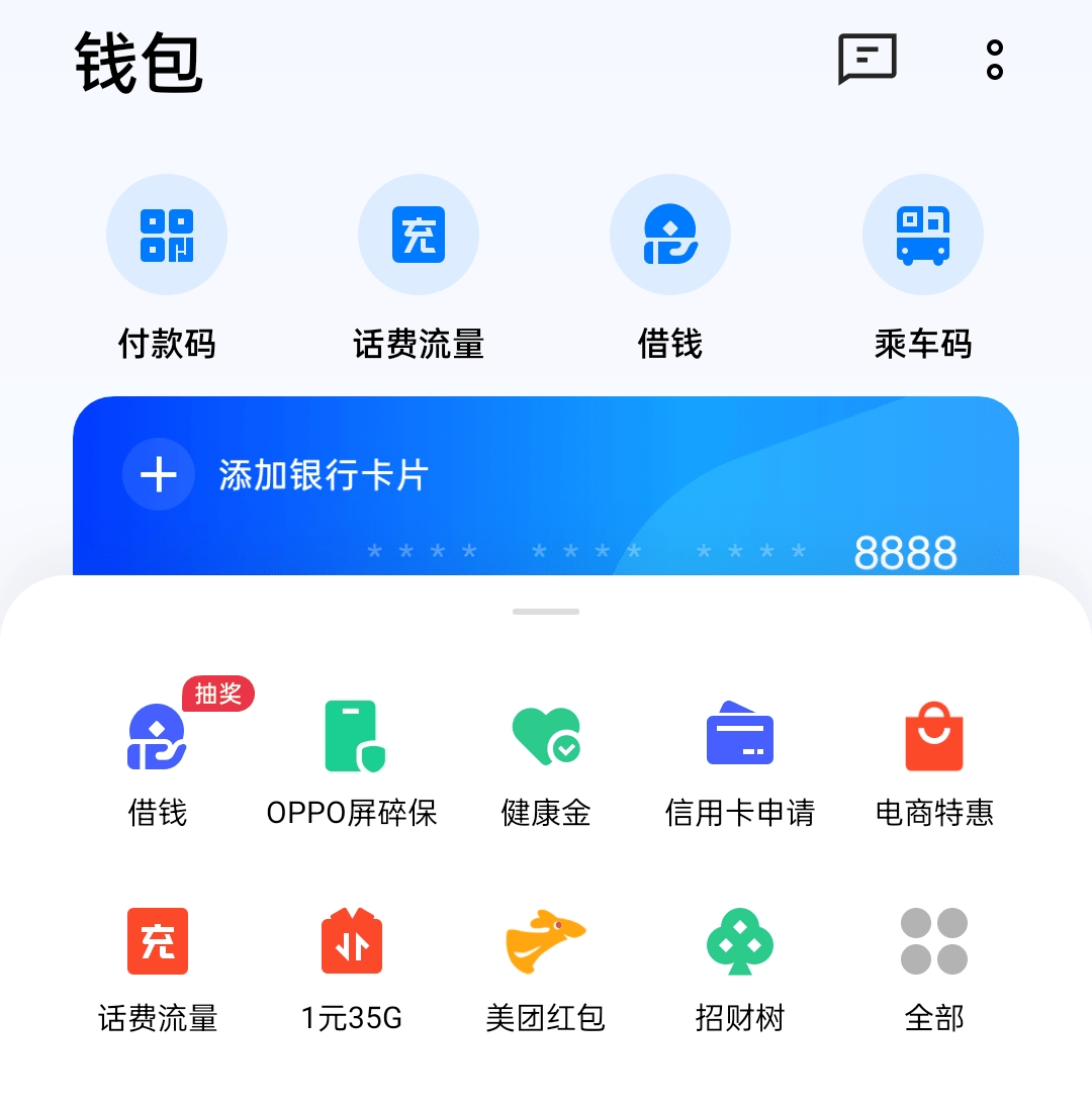 oppo钱包app下载安装-oppo手机应用商店下载安装