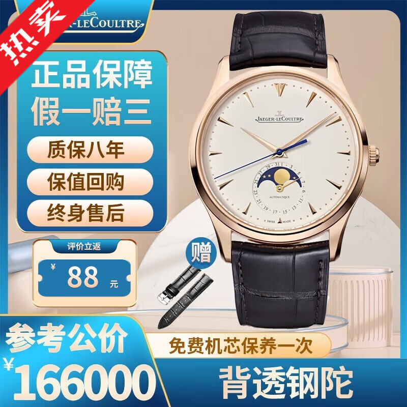 积家大师手表价格官网-积家大师手表价格官网报价