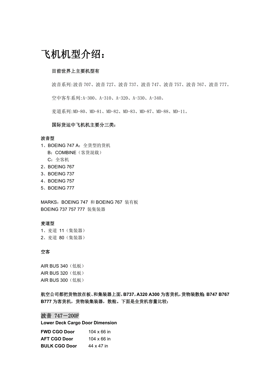 飞机软件英文名叫什么-飞机软件英文名叫什么名字
