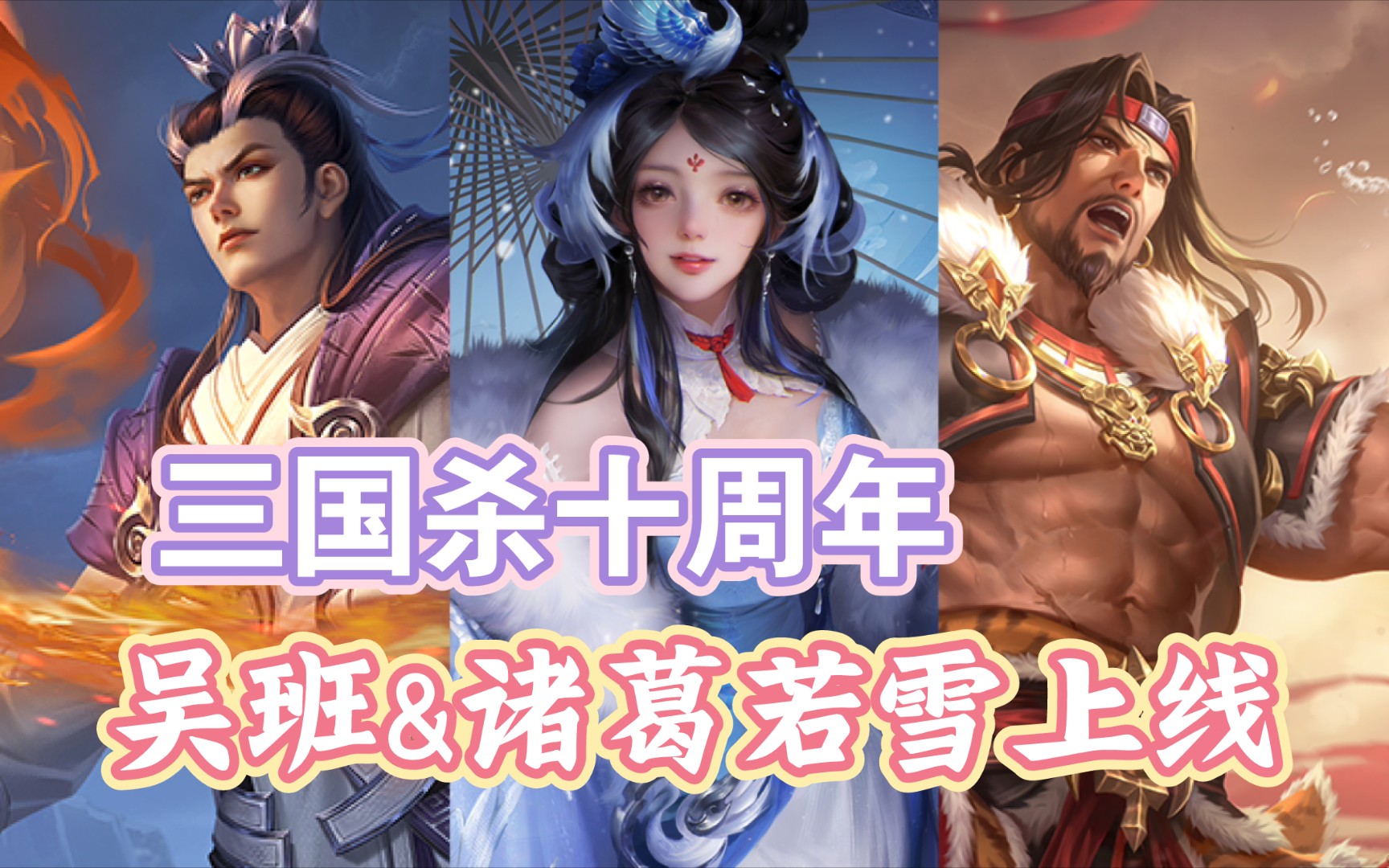 新三国杀十周年官方正版下载-三国杀十周年官方正版下载安装