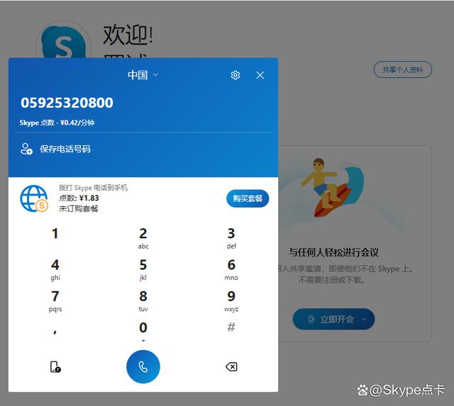 skype国内还能用吗?-skype现在国内还能用吗?