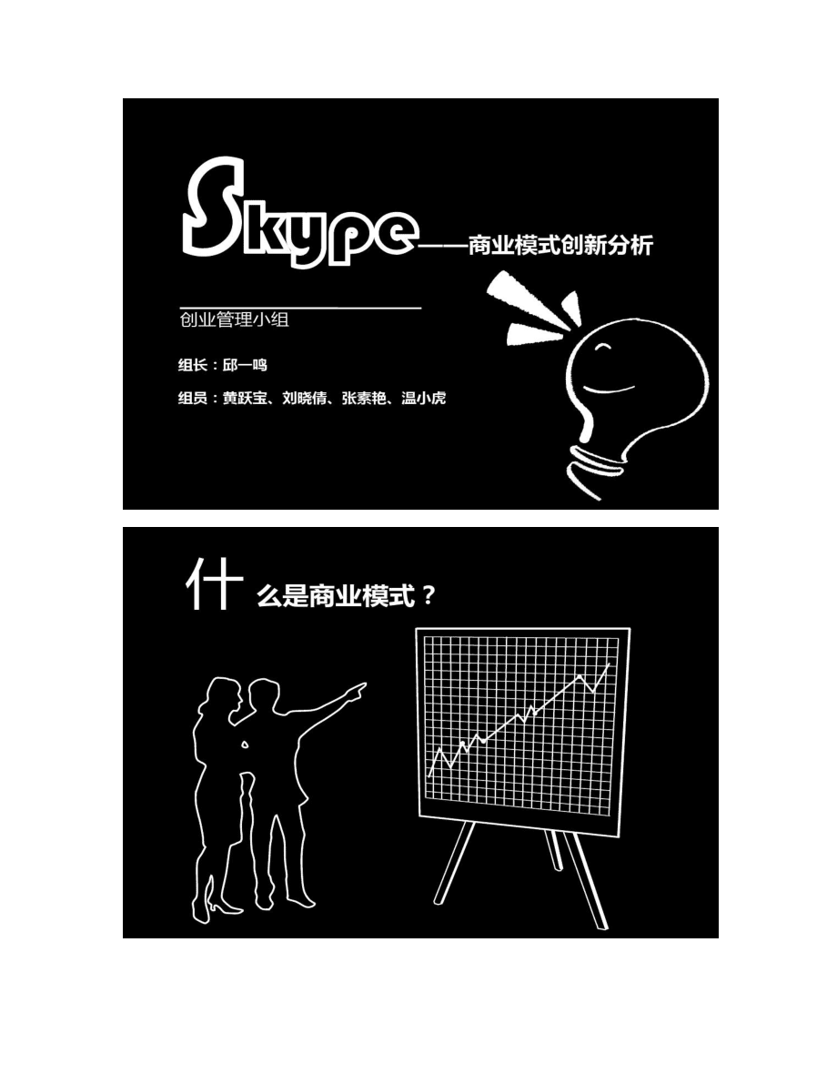 skype咋读-skype怎么读?