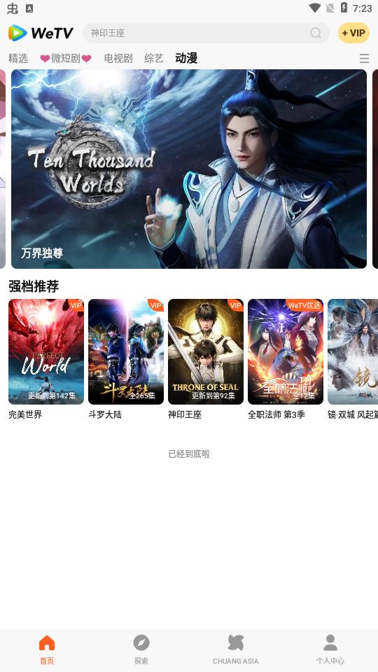 国内怎么下载WeTV-腾讯国际版wetv官网入口