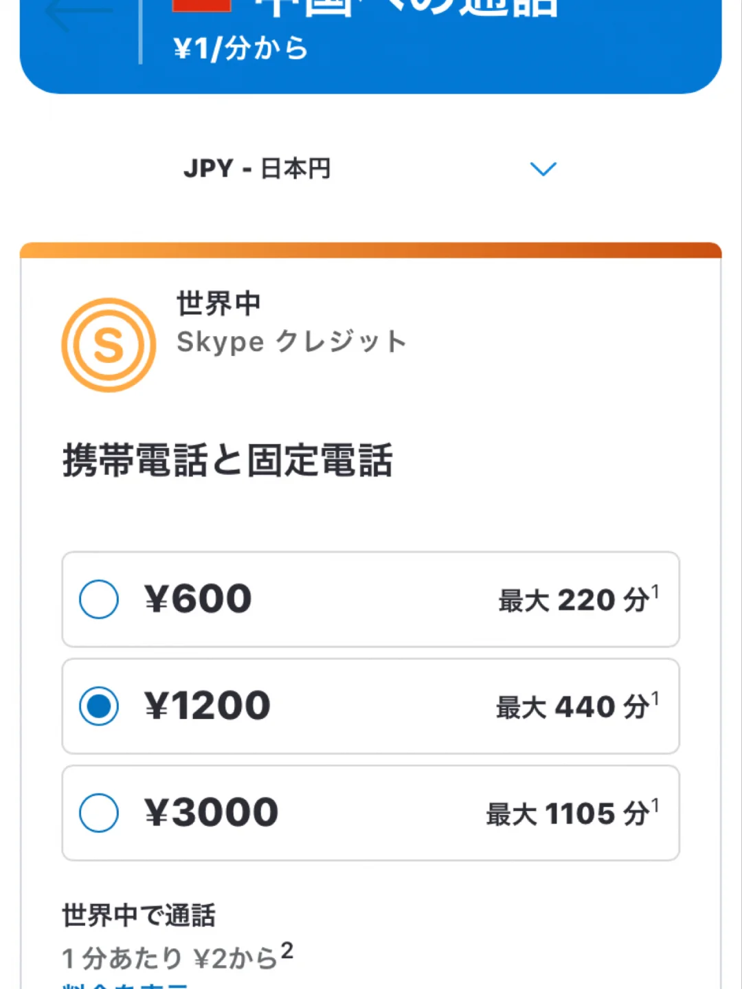 skype国内还能用吗-skype中国不能用了2021