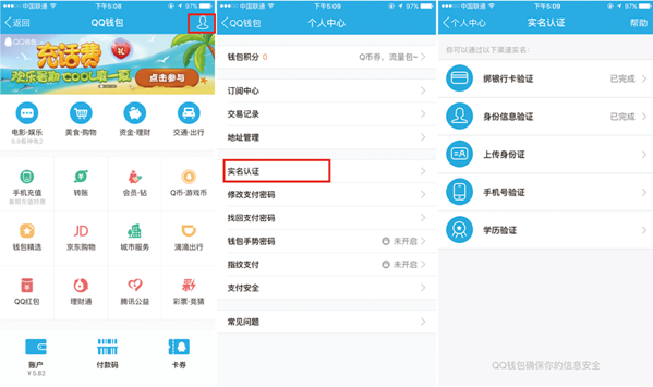 qq钱包实名制还能被找回吗-钱包实名认证会不会被别人查