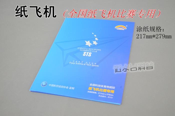 纸飞机通讯-纸飞机通讯工具