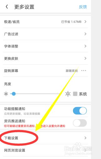uc搜索引擎怎么改成百度手机-怎么把uc浏览器的搜索改为百度