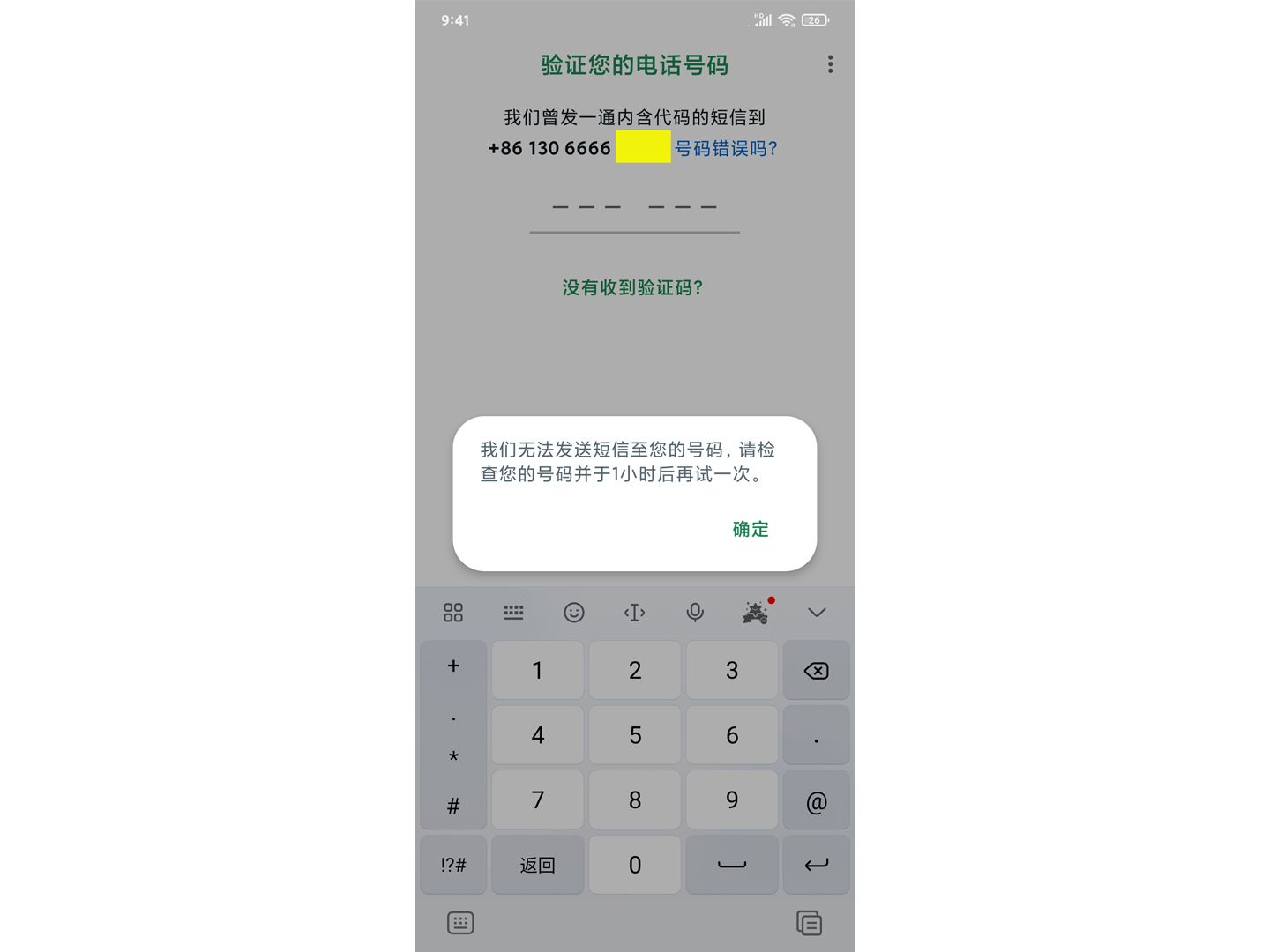 不知道验证码怎么办苹果平板-为什么登陆苹果平板 验证码没有继续