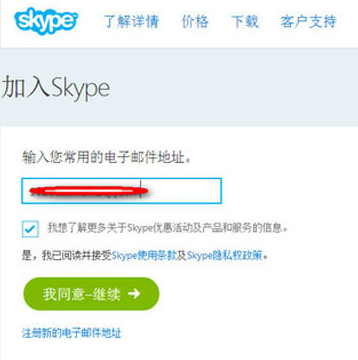 skype在哪注册-skype账号注册申请