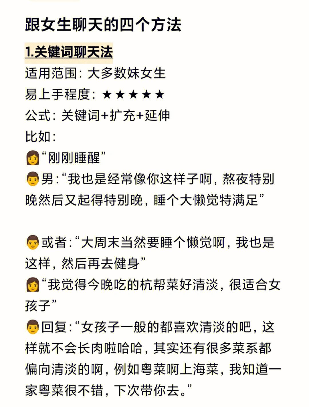 聊天技巧怎么找话题-聊天技巧怎么找话题男生