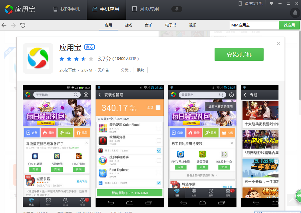 应用宝安装下载完成-应用宝安装下载完成后打不开