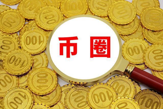 币圈十大交易所下载-排名前三的币圈交易所