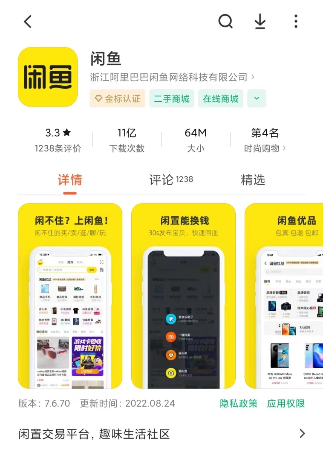 下载个闲鱼二手交易平台闲鱼-闲鱼网二手交易app下载官网