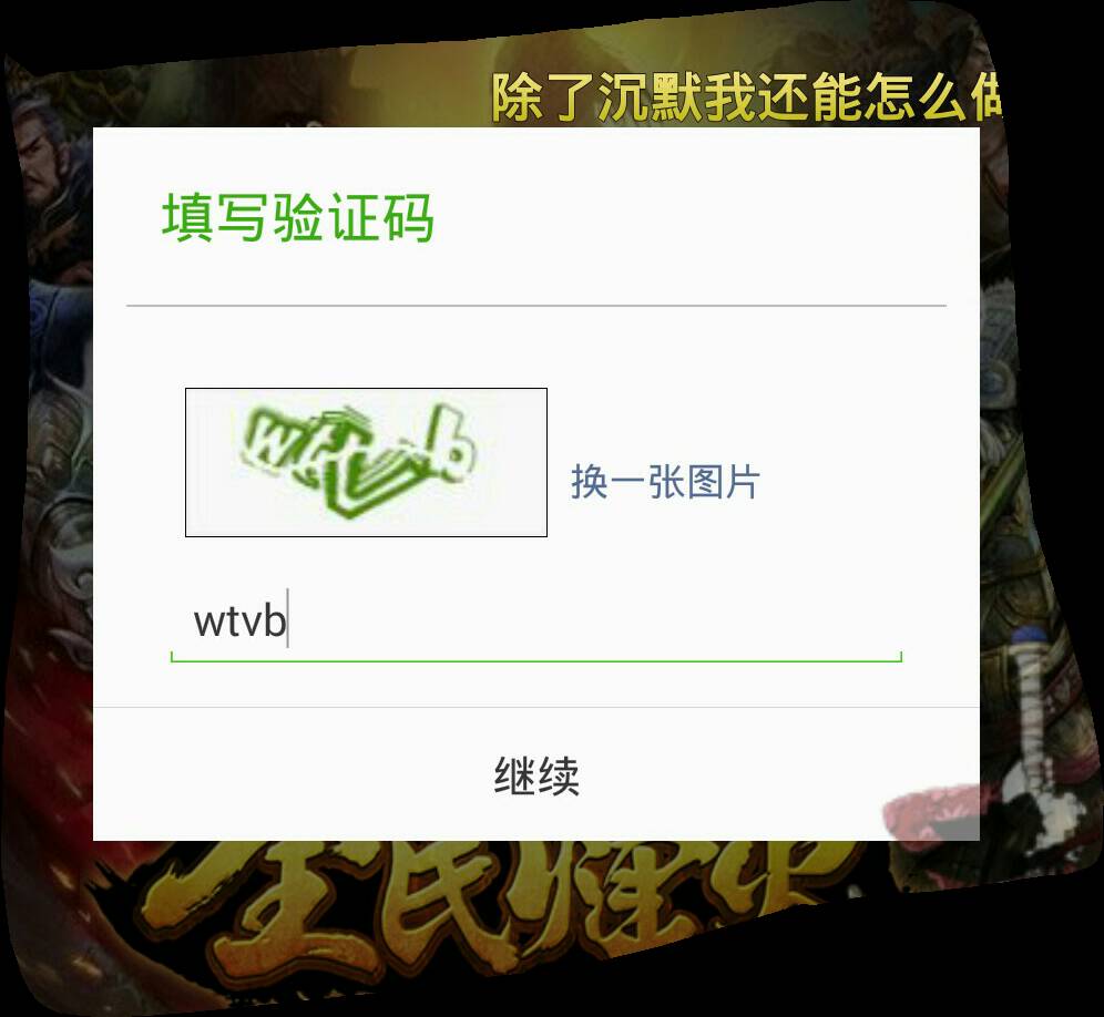 怎样知道自己的验证码被下载-怎样知道自己的验证码被下载了