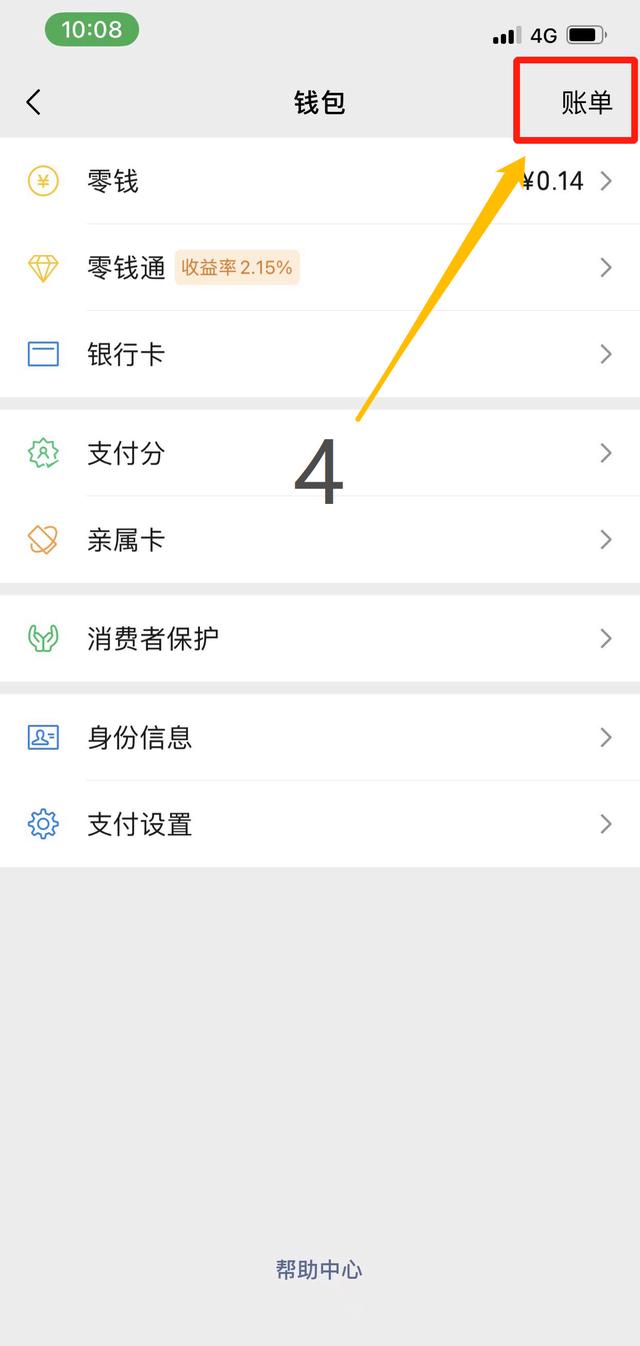 如何删除钱包账单记录-如何删除钱包账单记录内容