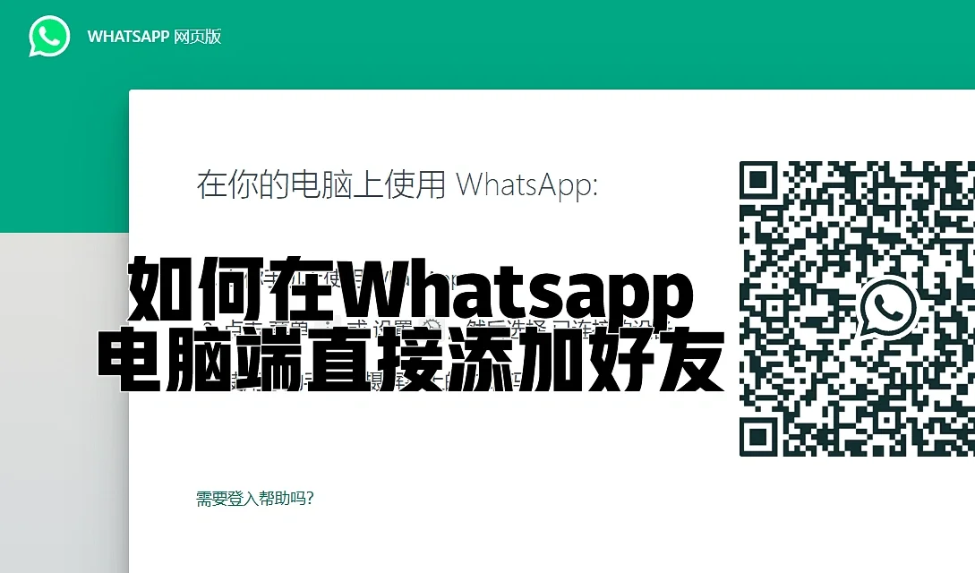 whatsapp怎么添加好友聊天的简单介绍