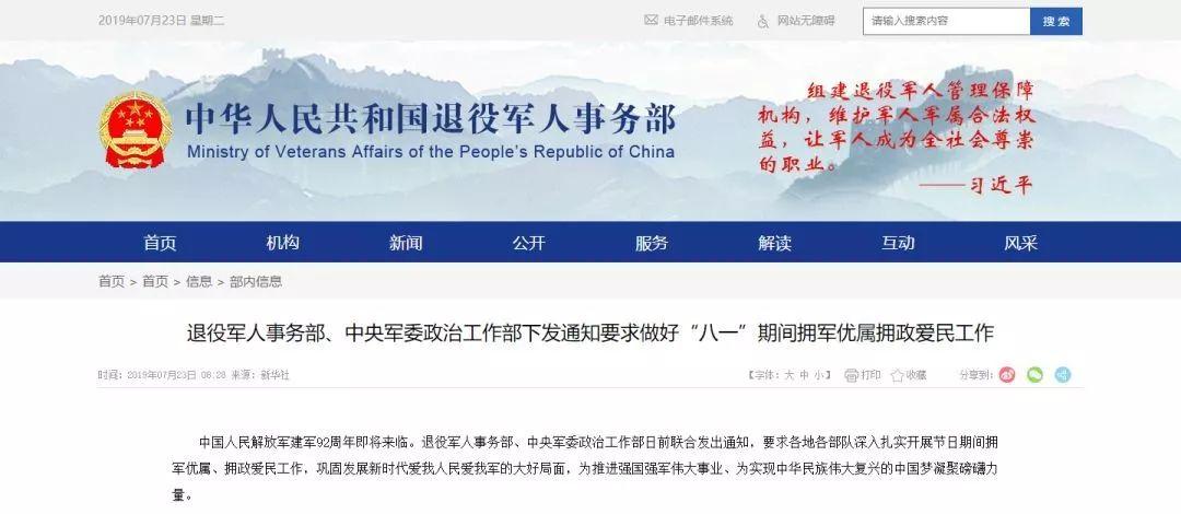 三部门下发通知做好拥军优属-2024年60岁退伍军人补助涨不