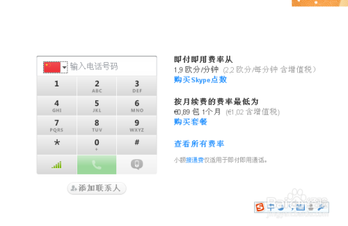 skype怎么注册登陆-skype如何登录或注册