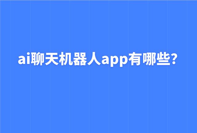 国际聊天软件app的坏处有哪些-国际聊天软件app的坏处有哪些呢