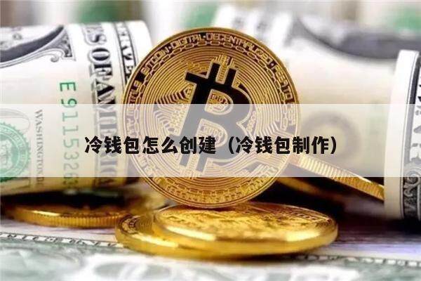 冷钱包下载官网-冷钱包下载官网app