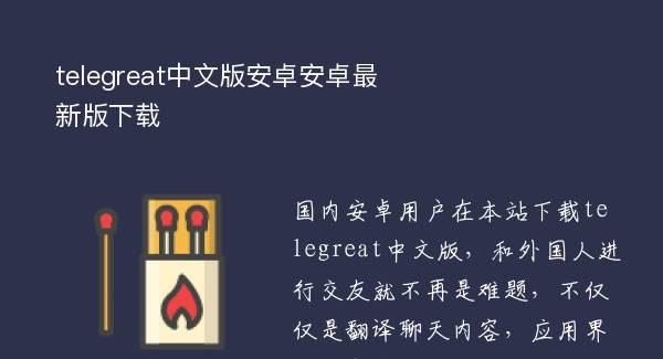 telegeram安卓怎么进去-安卓手机telegreat下载教程