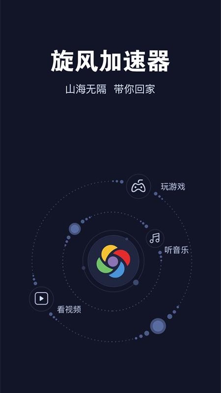 旋风加速npv官网下载-旋风加速官网入口2024