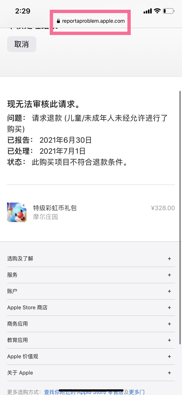 苹果商城官网退款-苹果商城官网退款怎么退